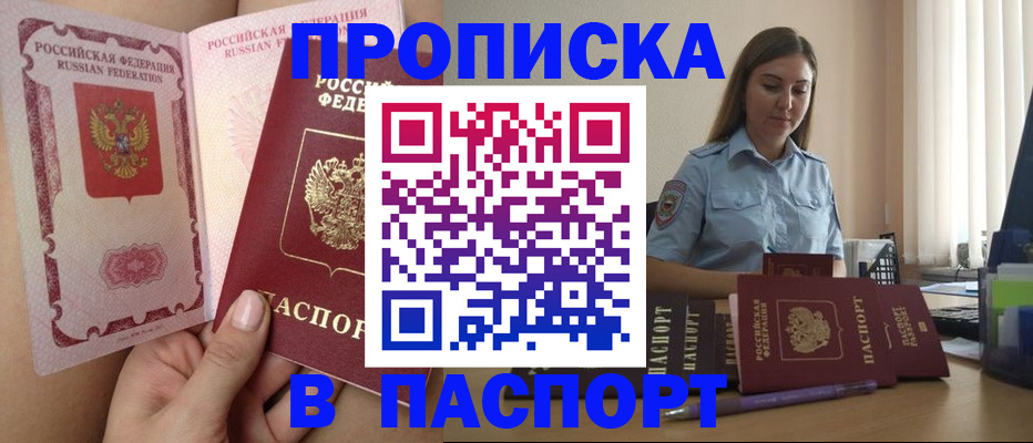 прописка законно в Лодейном Поле